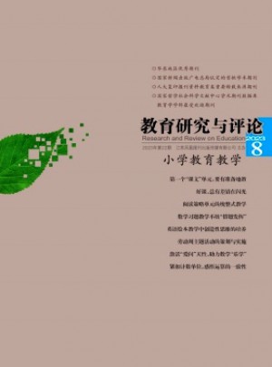 教育研究与评论·小学教育教学