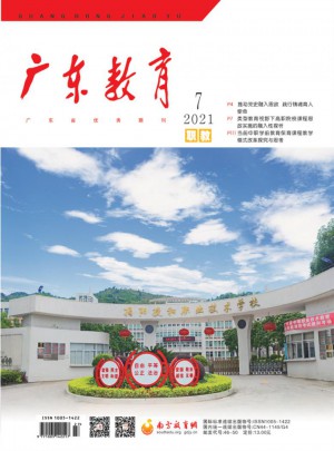 广东教育·高中版