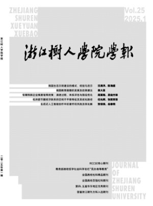 浙江树人学院学报