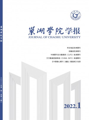 巢湖学院学报