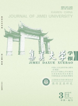 集美大学学报·教育科学版