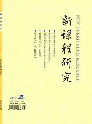 新课程研究·中旬刊