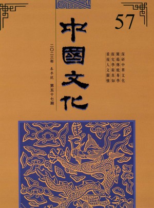 中国文化