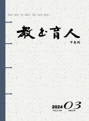 教书育人·高教论坛