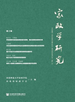 家政学研究