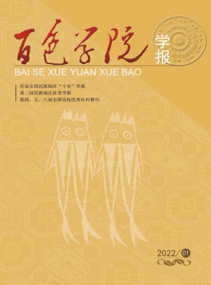 百色学院学报