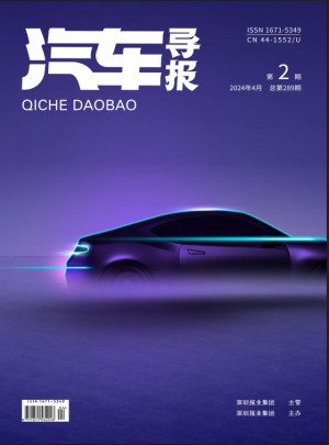 汽车导报