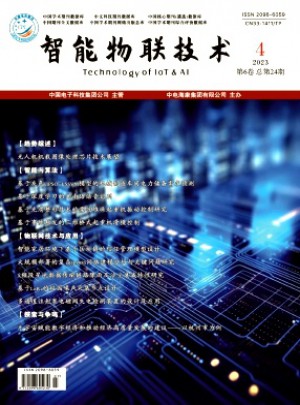 智能物联技术