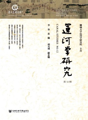 运河学研究