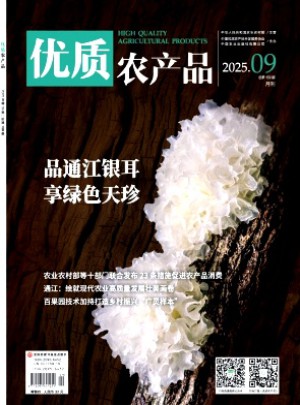 优质农产品