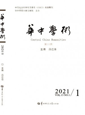 华中学术