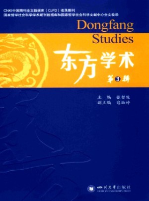 东方学术