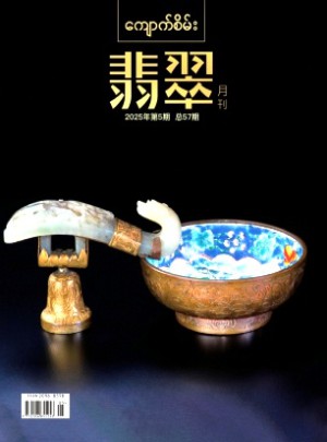 翡翠
