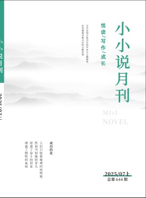小小说月刊