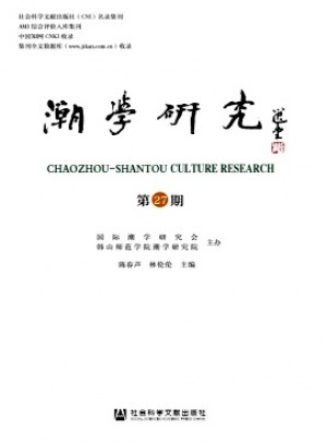 潮学研究