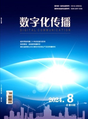 数字化传播