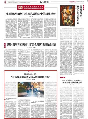 中国艺术报