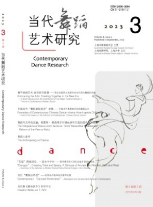 当代舞蹈艺术研究