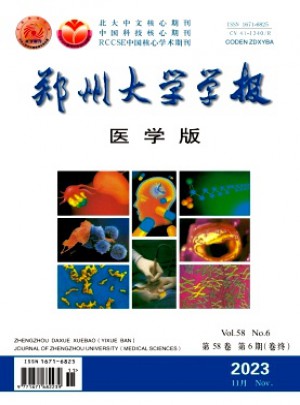 郑州大学学报·医学版