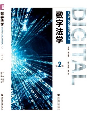 数字法学
