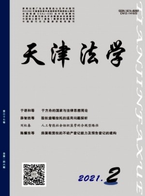 天津法学